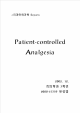 Patient-controlled Analgesia   (1 페이지)